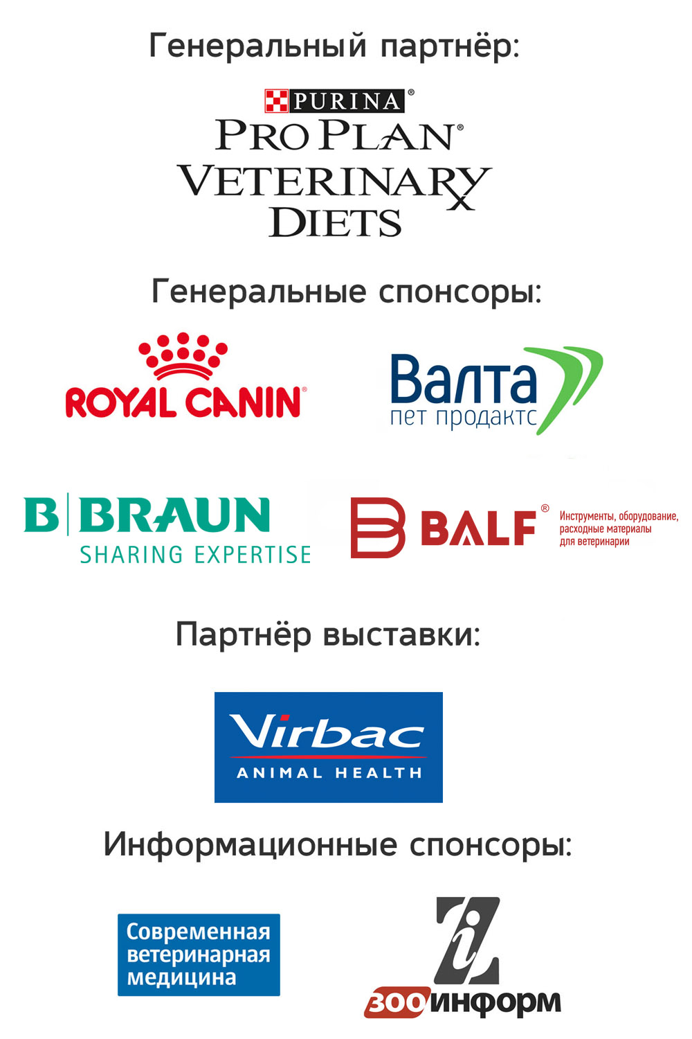 Спонсоры