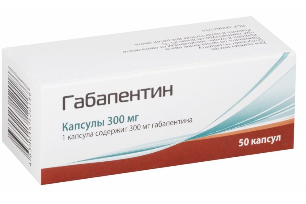 Габапентин