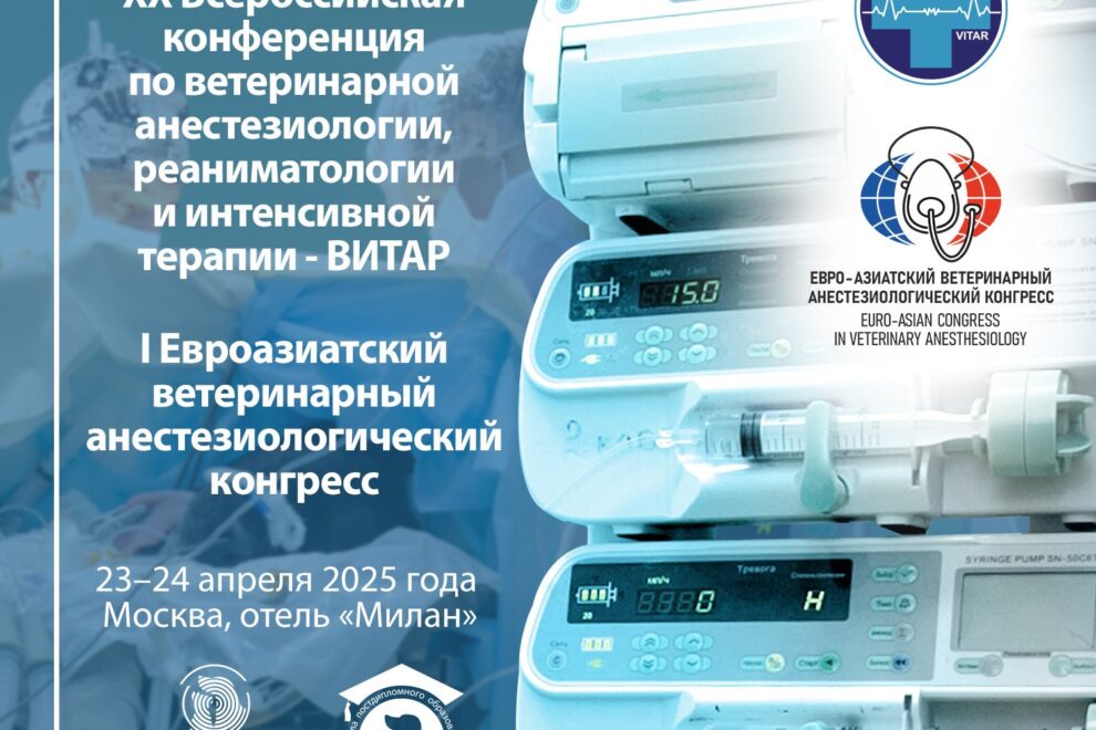 1500х1500px_XX_VITAR_2025 XX Всероссийская конференция по вопросам анестезиологии, реанимации и интенсивной терапии – ВИТАР